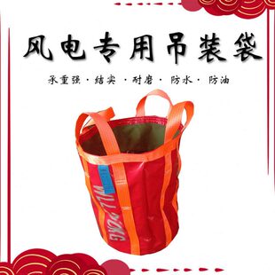 帆布吨袋风电运维专用吨袋工具袋吊装包吨包防水载重250kg吊装袋