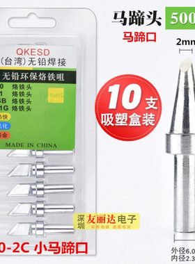 205高频焊台恒温烙铁头150W高频烙铁头500-2C 5C 6C马蹄口烙铁头