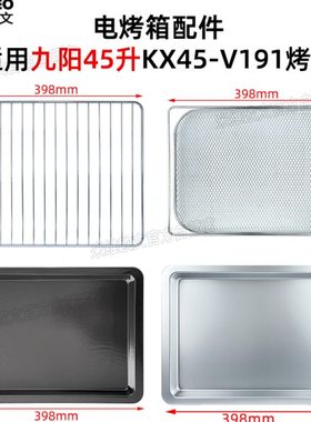 不沾烤盘适用45L升电烤箱KX45-V191不沾烤盘托盘食物托盘干果烤网
