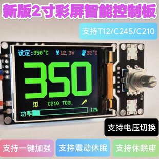 2024彩屏T12控制板C245智能C210恒温936数显大功率电烙铁焊台包邮