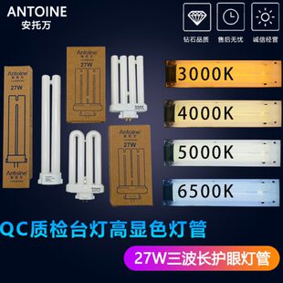 L四排27W插管方4针 安托万QC质检三波长台灯FML灯管FPL27EX