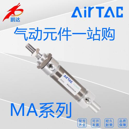原装亚德客MA20X25/50/125/200/225/300/350/400/450/500迷你气缸