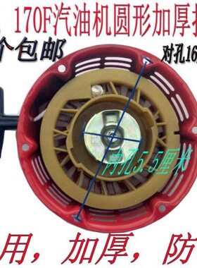 汽油机配件152/F168F170/188F190动力汽油机拉盘水泵发电机启动器