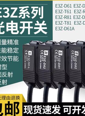 对射光电开关传感器E3ZG E3Z-R61 L61 81 D61 T61 82 66A-L/D