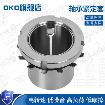 瑞典进口OKO锁紧套H2313 H2314 H2315紧定套