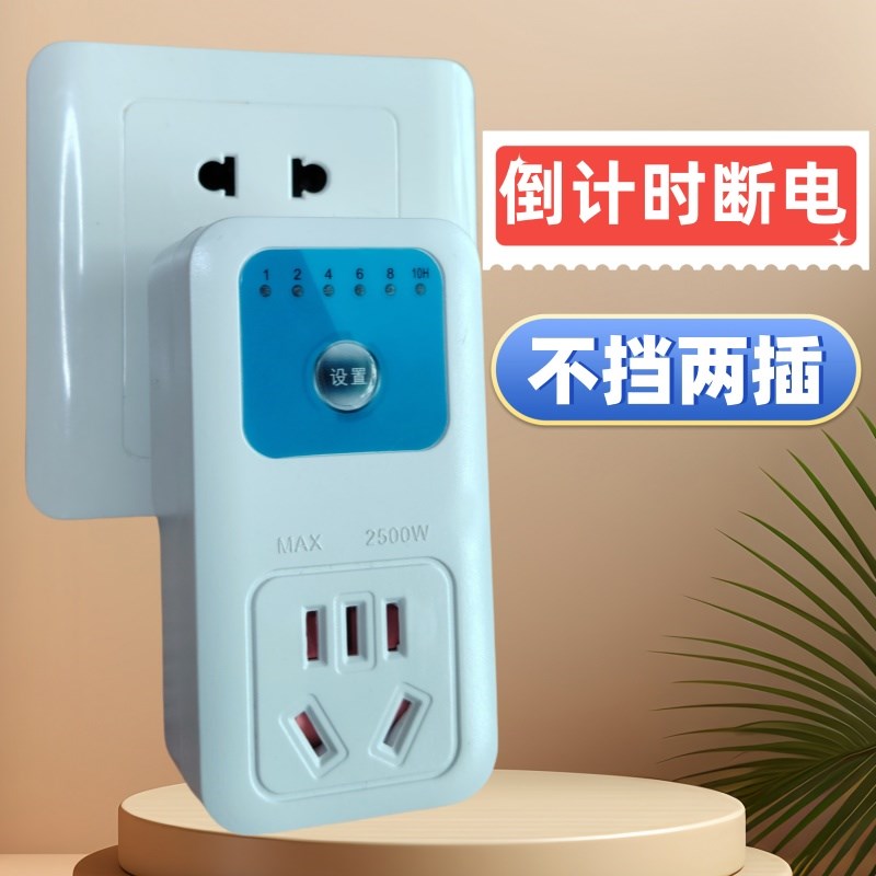 定时器插座电动车充电保护器手y机充电倒计时自动断电家用定时开
