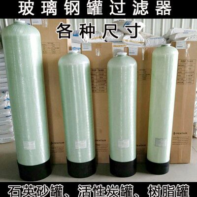 荣鑫泰玻璃钢1252树脂罐活性炭石英砂软化过滤罐水处理设备配件