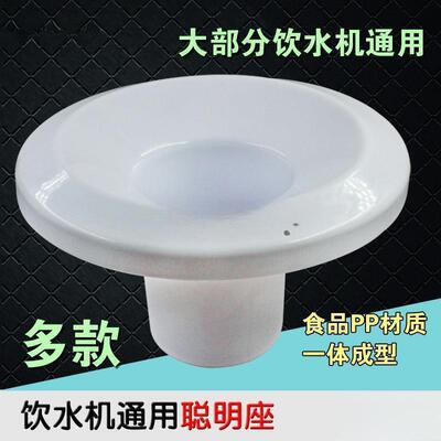 饮水机顶盖喇叭口底座 储水斗饮水机聪明座 嘴插口盖子通用