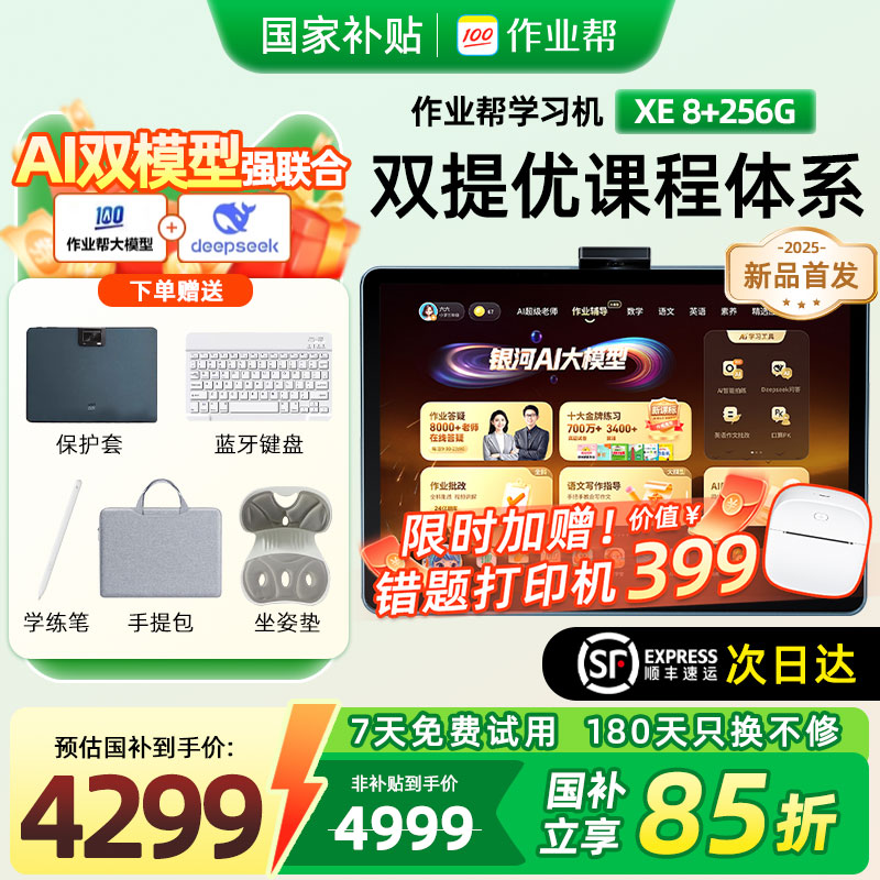 新品上市作业帮XE学习机精英旗舰