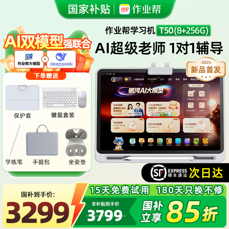 现货现发作业帮学习机T50P50