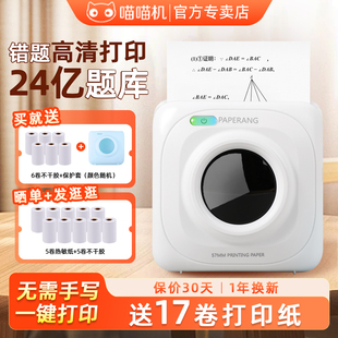 作业帮喵喵机P3S高清错题打印机P1 口袋学生家用免手机拍照小学初中专用 P2错题免抄神器迷你小型学习便携式