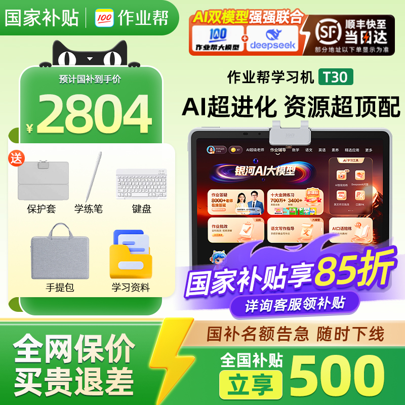 国补85折作业帮学习机T30P50