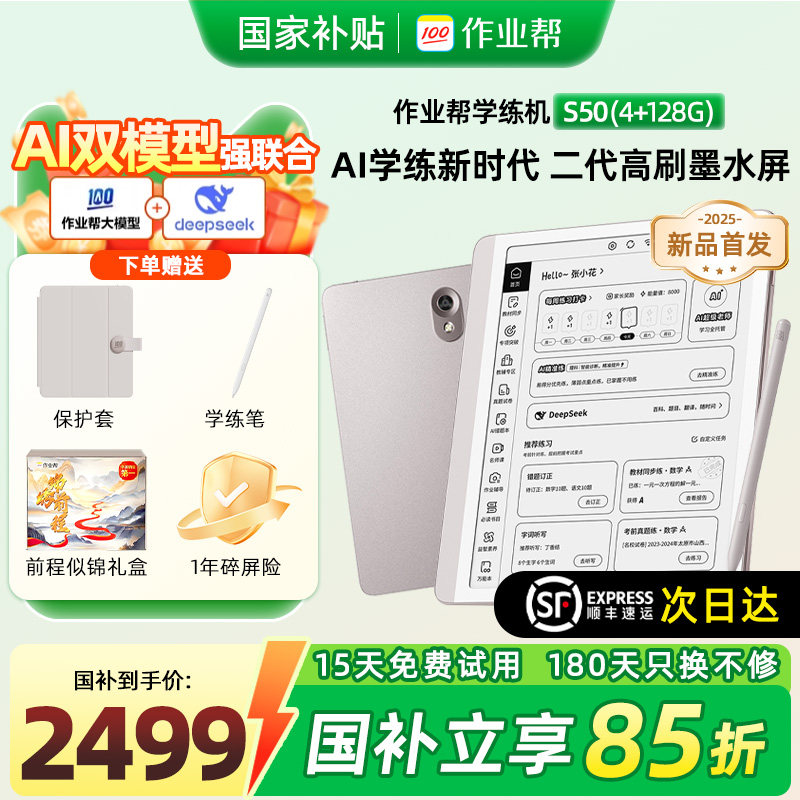 【咨询享国补】作业帮学练机S50墨水屏护眼学习机小学初高中通用平