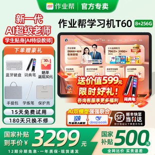 【顺丰速发】作业帮T60T30学习机2026新款学练一体机P60小学初中高中通用儿童早教机智能英语学生平板电脑