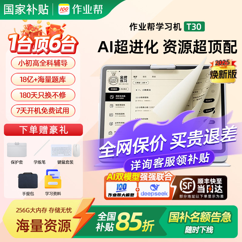 【顺丰速发】作业帮T30学习机2025新款学练AllP30P50小学初中高中