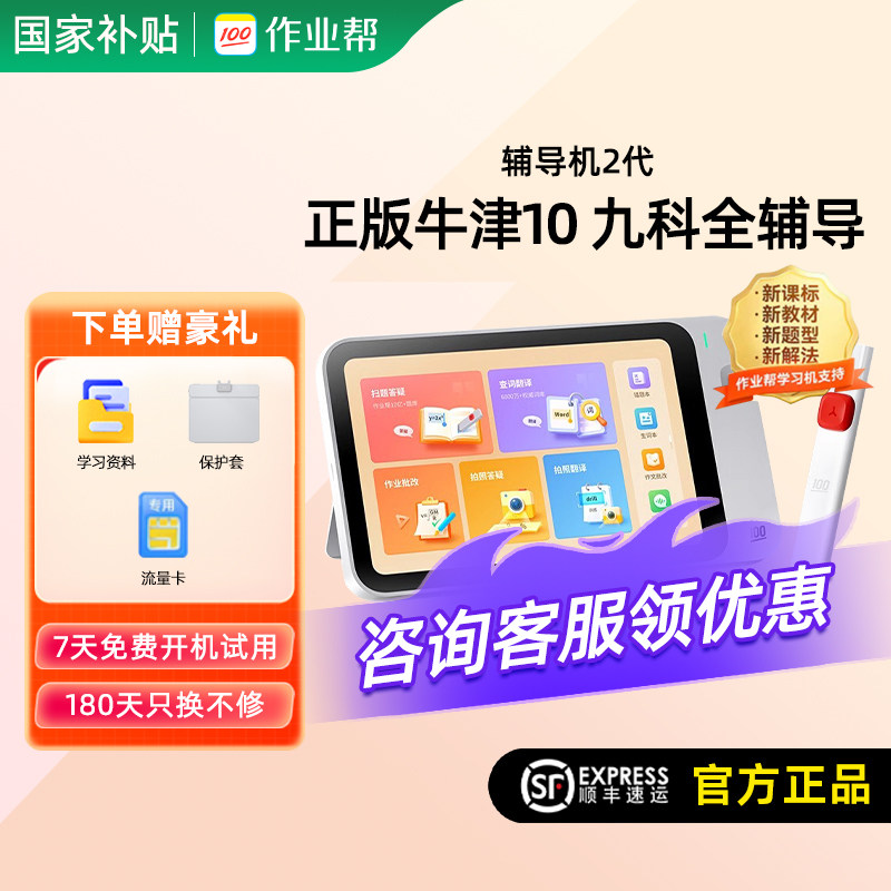 作业帮辅导机2代学习机小初高中