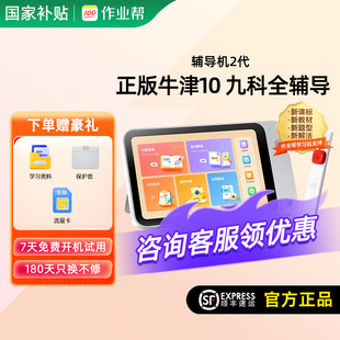 【现货速发】作业帮辅导机2代学习机小初高全科英语护眼通用万能学习家教机扫描笔电子词典翻译机点读笔