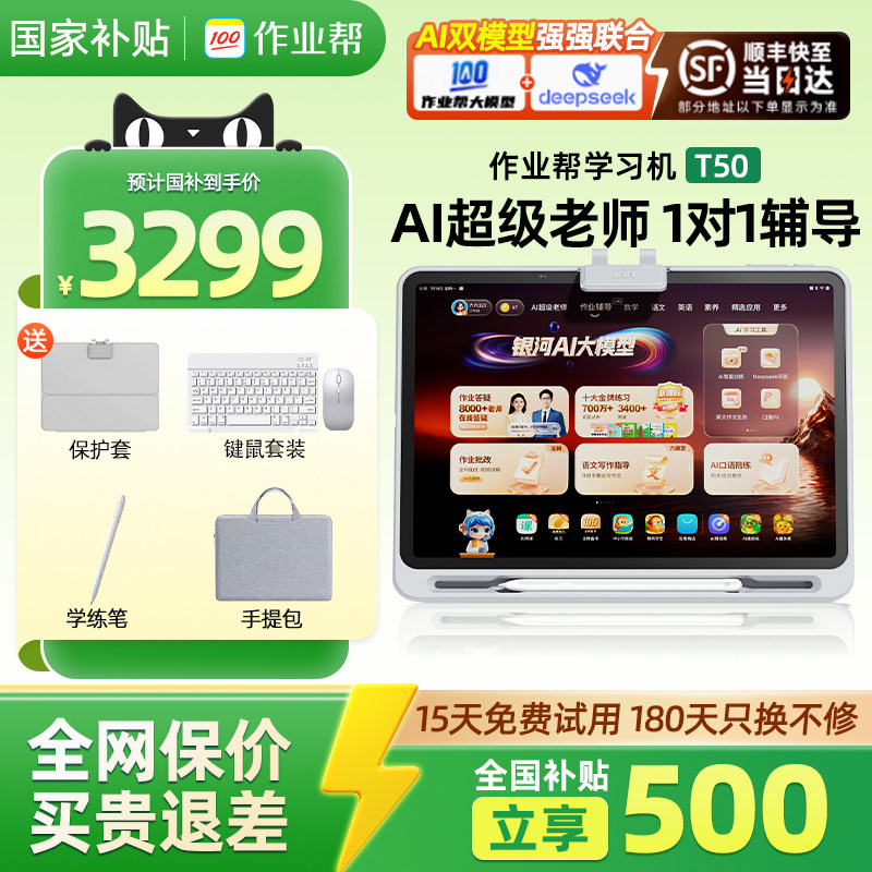 【88券国补减700元】作业帮XE/T50学习机学生平板电脑一体