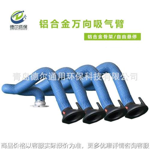 万向柔性吸气臂机械臂焊烟机除尘配件抽排臂内置骨架工业吸尘管道