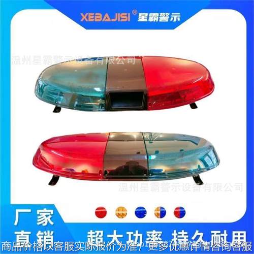 1.2米超薄船型雷电闪电超亮红蓝黄车顶报警灯LED大功率