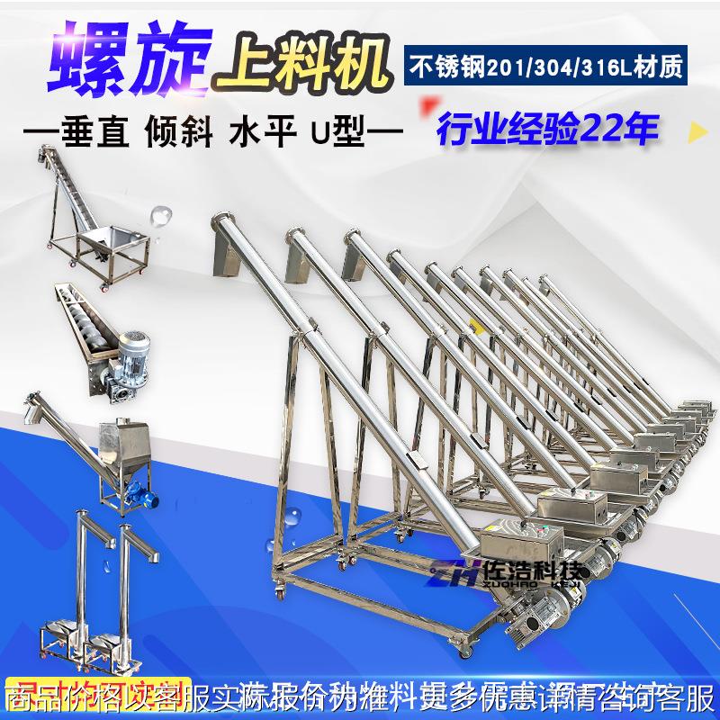 颗粒螺旋上料机辣椒粉螺杆喂料机玉米粉不锈钢U型螺旋提升上料机