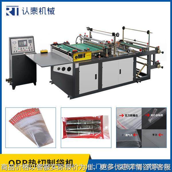 认泰快递袋机 生产笔袋小袋设备 全自动高速自粘水果袋制袋机,搬运/仓储/物流设备,工业门,淘宝优惠券,粉丝福利购,淘宝优惠卷