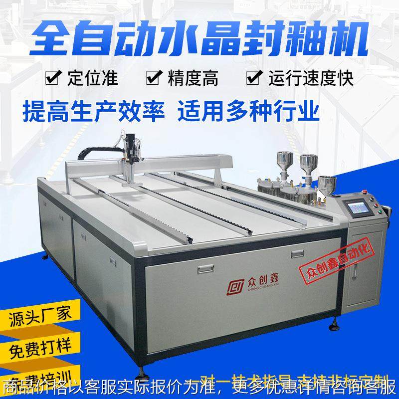 全自动水晶灌胶机手机壳相框家具地板砖滴胶封釉机PU胶AB胶打胶机,五金/工具,电动打胶机,淘宝优惠券,粉丝福利购,淘宝优惠卷
