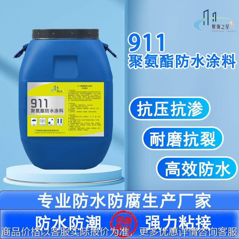 911聚氨酯防水涂料 双组份沥青补漏屋顶漏水卫生间墙面防水材料,基础建材,防水涂料,淘宝优惠券,粉丝福利购,淘宝优惠卷