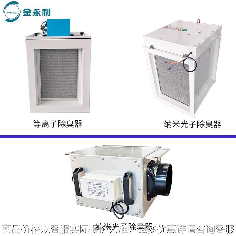 风管除臭装置光氢离子除臭纳米光子等离子除臭垃圾房隔油间