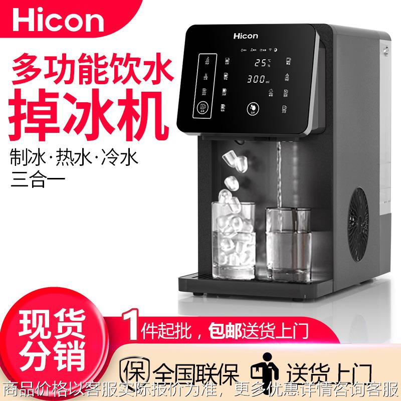 多功能制冰机办公商务场所冷水热水制冰一体台式饮水机制冰机