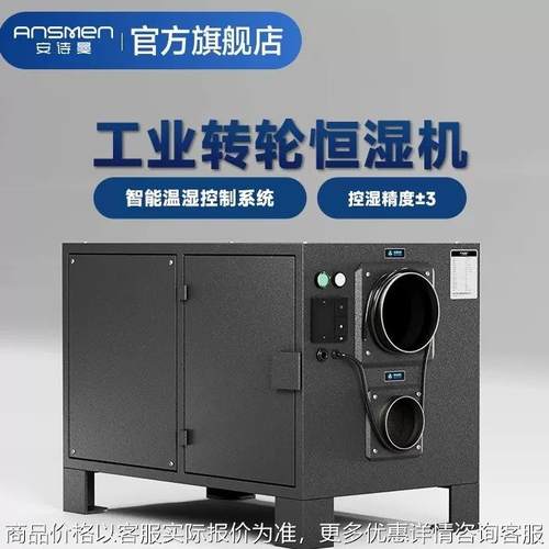 转轮除湿机工业单机转轮式抽湿机烘干房低温低湿实验室冷库