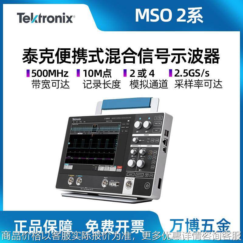 泰克混合信号MSO242-BW-350平板2-BW-100-200数字示波器