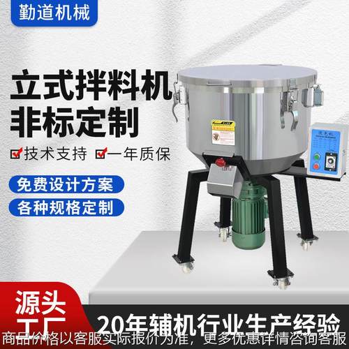 厂家定制立式拌料机颗粒搅拌机加厚不锈钢塑料混料机