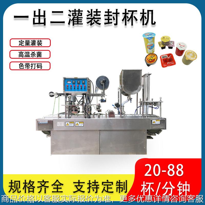 果冻咖啡水豆浆绿豆沙全自动灌装封杯机杯子封口机按产品非标定制