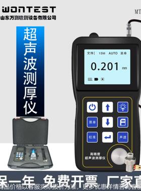 WONTE超声波测厚仪MT5000万测便携式高精准度钢管管道壁测厚仪
