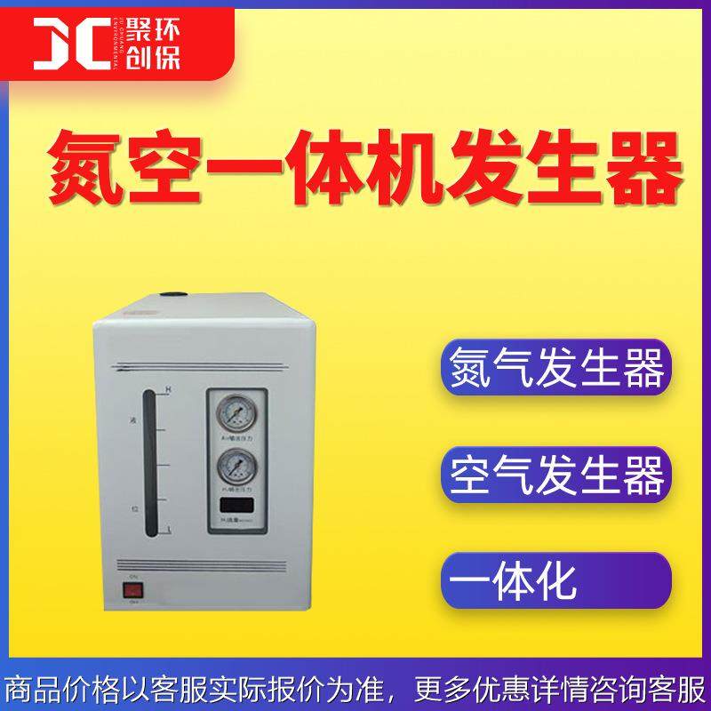 氮空一体机发生器小型氮空发生器实验室一体化氮气空气发生器厂家