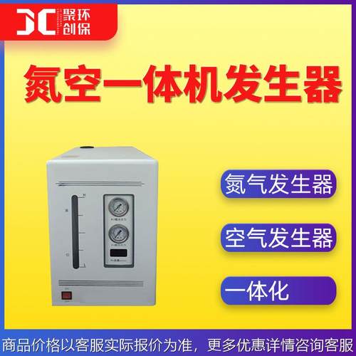 氮空一体机发生器小型氮空发生器实验室一体化氮气空气发生器厂家