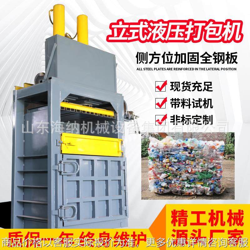 立式液压打包机废纸塑料瓶易拉罐液压打包机棉花谷物边角料打包机,办公设备/耗材/相关服务,捆扎机/打包机,淘宝优惠券,粉丝福利购,淘宝优惠卷