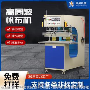 供应PVC刀刮布高周波热合机高频焊接机帆布鱼池夹网布帐篷熔接机