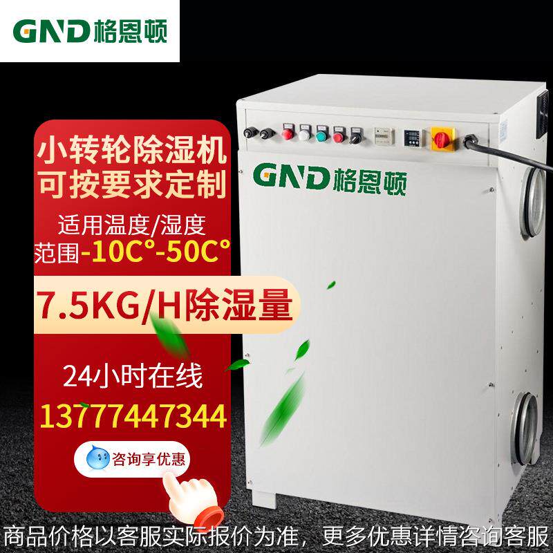 除湿机诊断试剂专用转轮抽湿机超低露点除湿机YS-1000M转轮