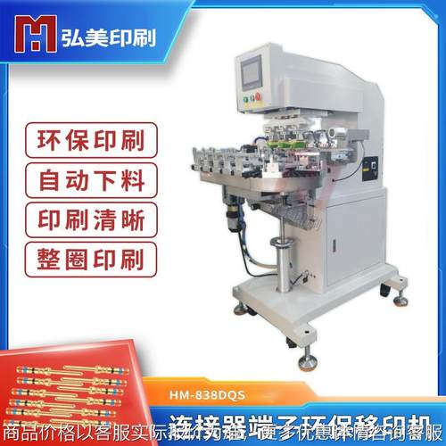 连接器端子线圈移印机 航空插针消钉转接器印标机HM838DQS