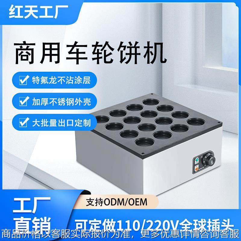 商用红豆饼机电热燃气台湾车轮饼支持定制1632孔鸡蛋汉堡华夫饼机,清洗/食品/商业设备,烘焙设备,淘宝优惠券,粉丝福利购,淘宝优惠卷