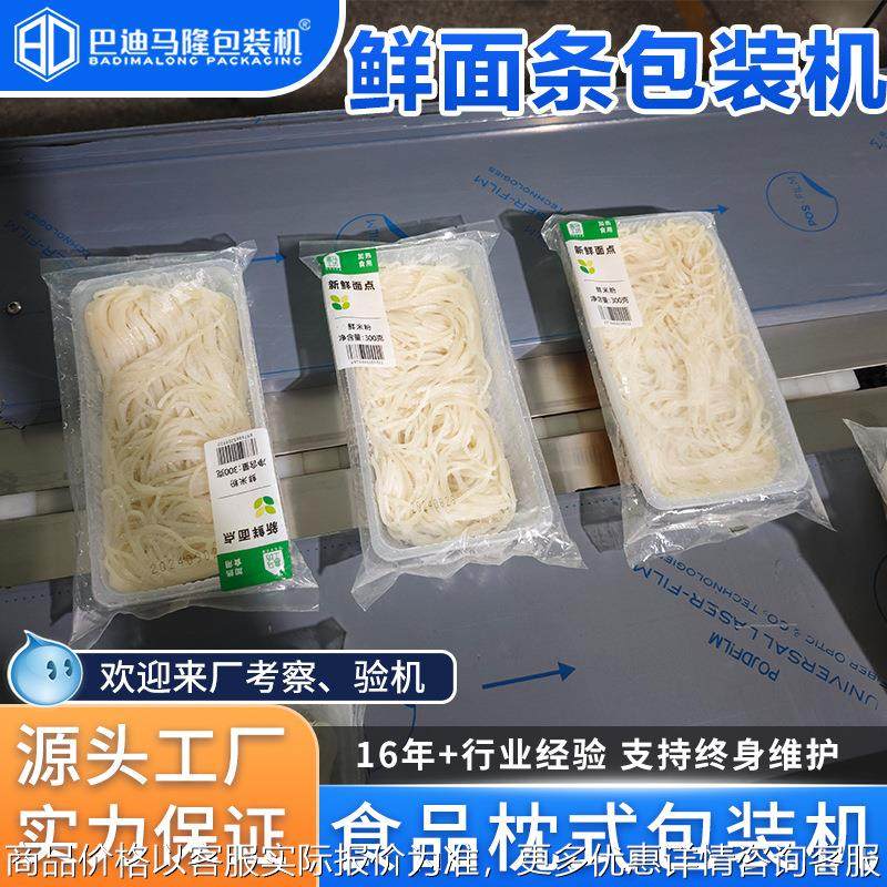 托盒鲜面条包装机 多功能面皮凉皮自动装袋打包机 干湿米粉包装机,办公设备/耗材/相关服务,包装机,淘宝优惠券,粉丝福利购,淘宝优惠卷