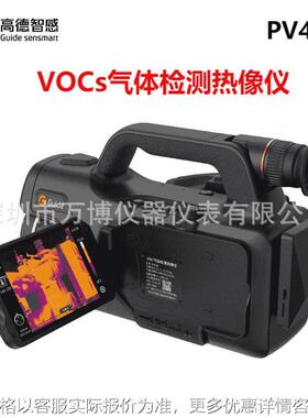 GUIDE高德PV400气体检漏热像仪 VOCs远距离监测用红外热成像仪