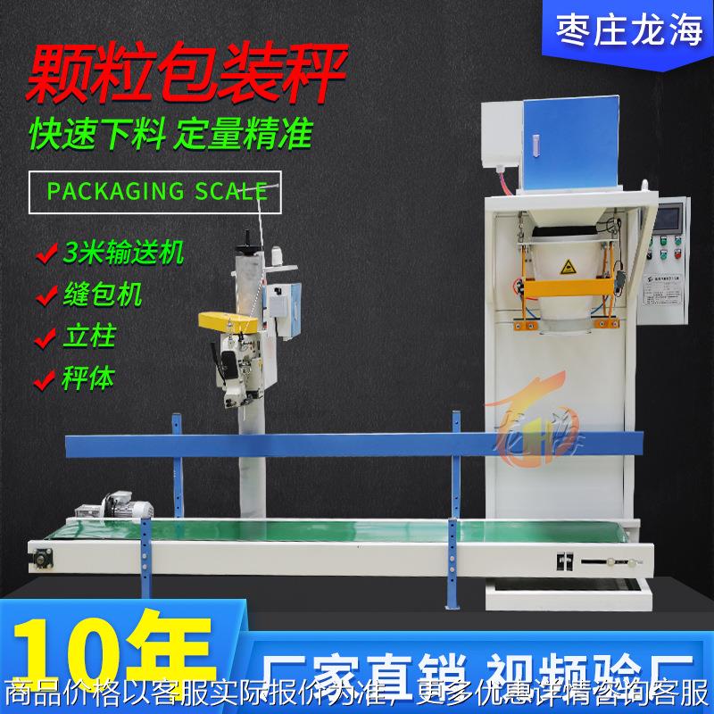 销售猫粮狗粮宠物饲料包装秤全自动猪饲料包装机饲料包装秤