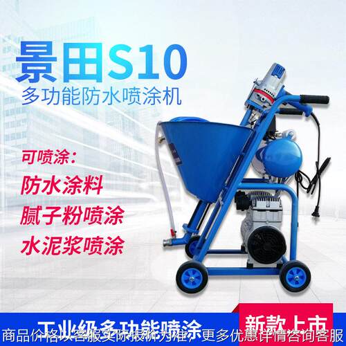 景田S10聚氨酯喷涂机JS911冷底油水泥多功能防水涂料腻子厂家直销