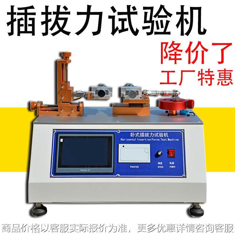 插拔力实验机 立式 卧式 连接器插拔寿命试验机插头线摆动测试机,机械设备,试验机,淘宝优惠券,粉丝福利购,淘宝优惠卷