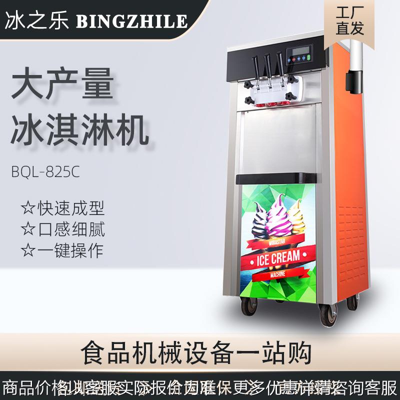 冰激凌机商用全自动三色雪糕机甜筒机台式立式软质冰淇淋机