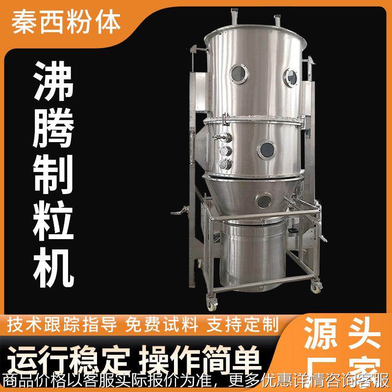 饲料有机肥造粒机农药鸡精沸腾制粒干燥机食品酵母粉沸腾制粒设备,基础建材,井盖,淘宝优惠券,粉丝福利购,淘宝优惠卷
