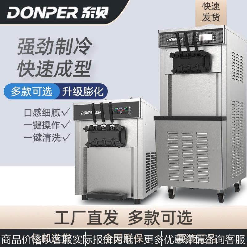 冰淇淋机商用全自动甜筒雪糕台式立式7233冰激凌冷饮店设备